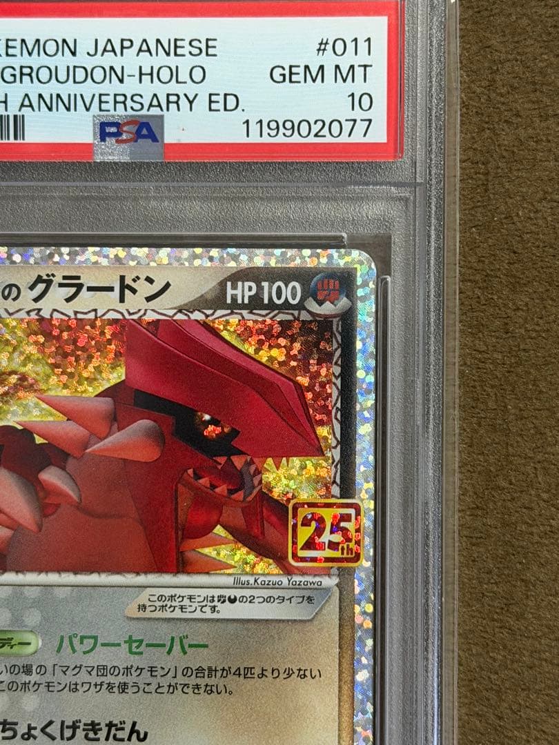 マグマ団のグラードン PSA10 25th ANNIVERSARY