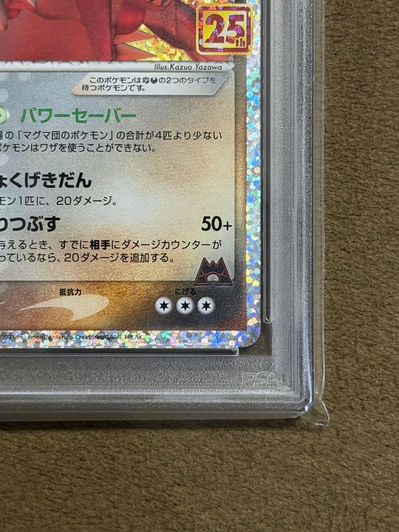 マグマ団のグラードン PSA10 25th ANNIVERSARY