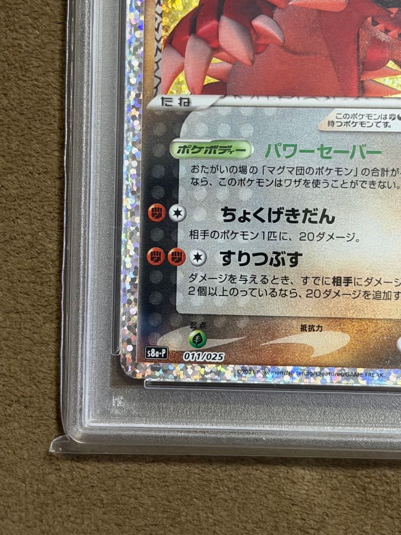 マグマ団のグラードン PSA10 25th ANNIVERSARY