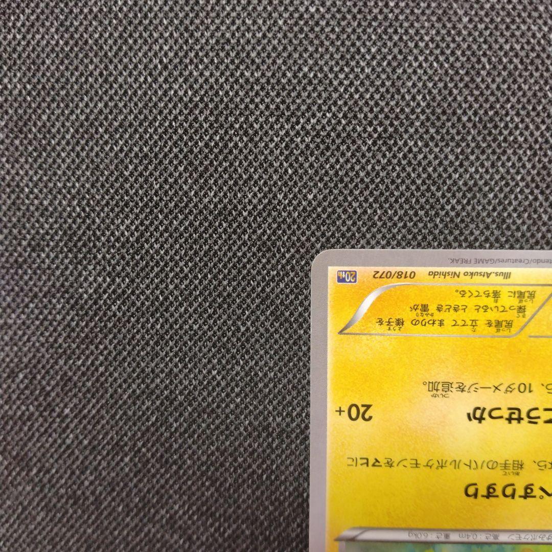 ピカチュウ 018/072 20th XY　スターター　ほっぺすりすり