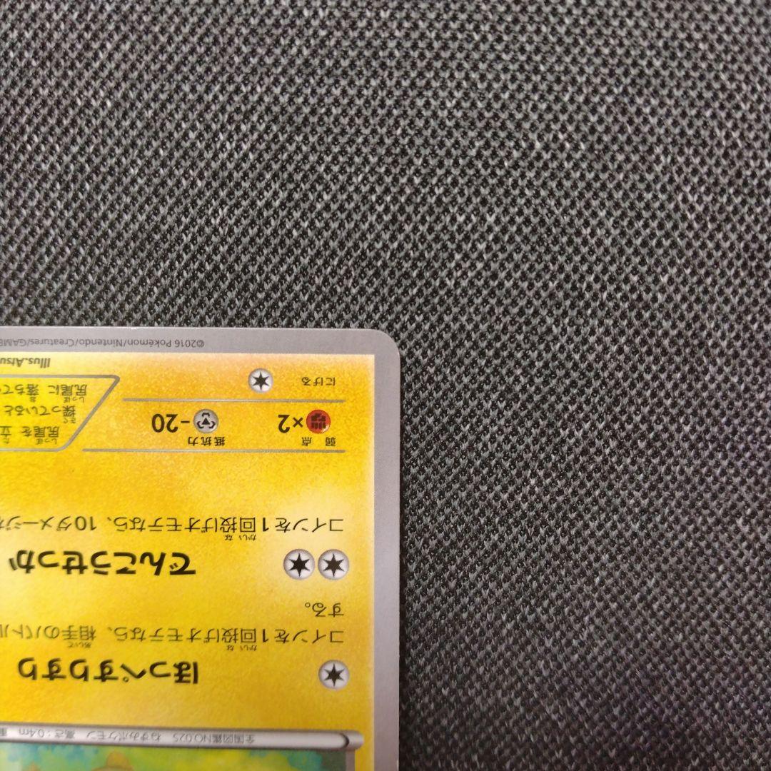 ピカチュウ 018/072 20th XY　スターター　ほっぺすりすり