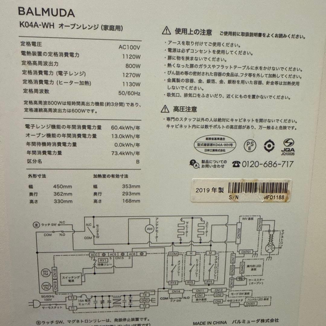 BALMUDA オーブンレンジ 白　ジャンク