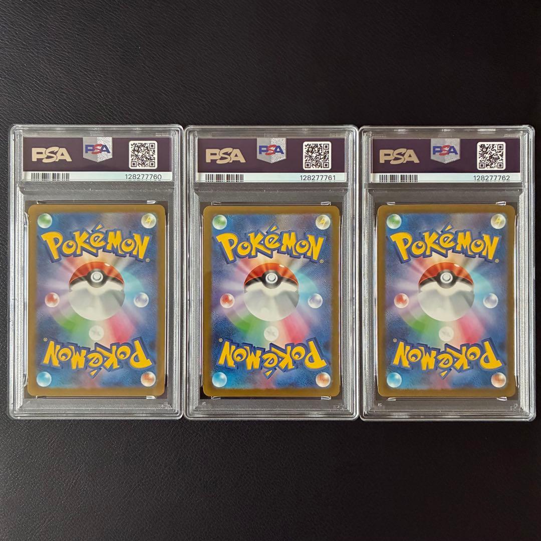 ピカチュウ マクドナルド プロモ PSA10 ３連番