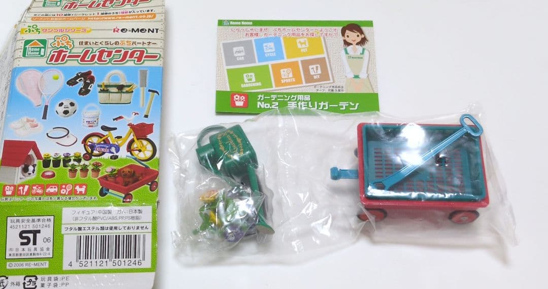 未開封　リーメント　ぷちホームセンター　②手作りガーデン