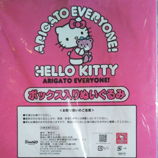 キティちゃん ボックス入りぬいぐるみ