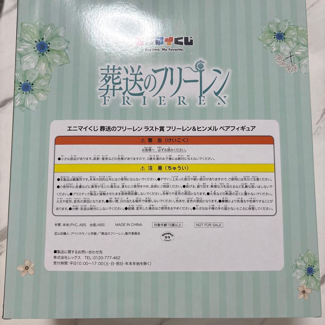 葬送のフリーレン　エニマイくじ　ラスト賞　フリーレン&ヒンメル　ペアフィギュア