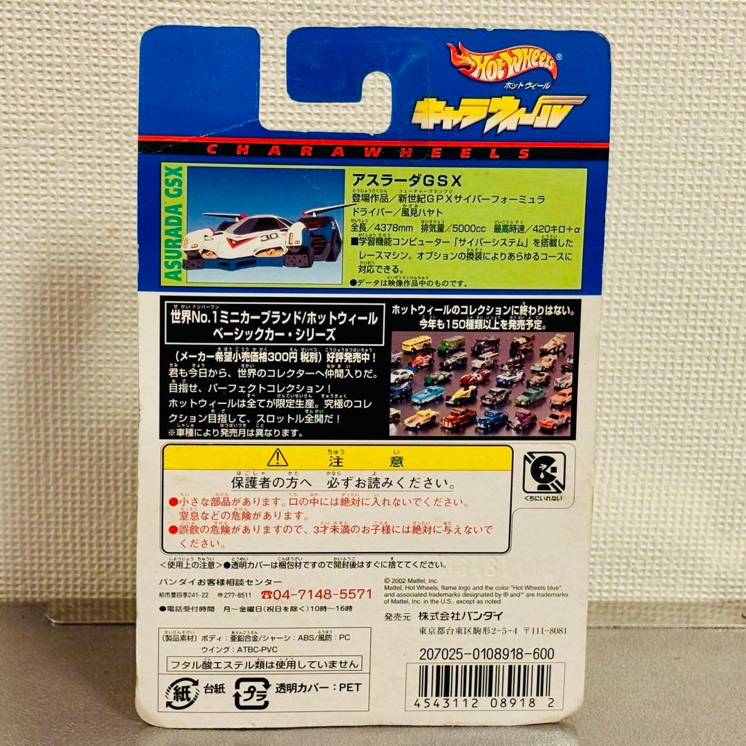 キャラウィール　アスラーダ　GSX サイバーフォーミュラ