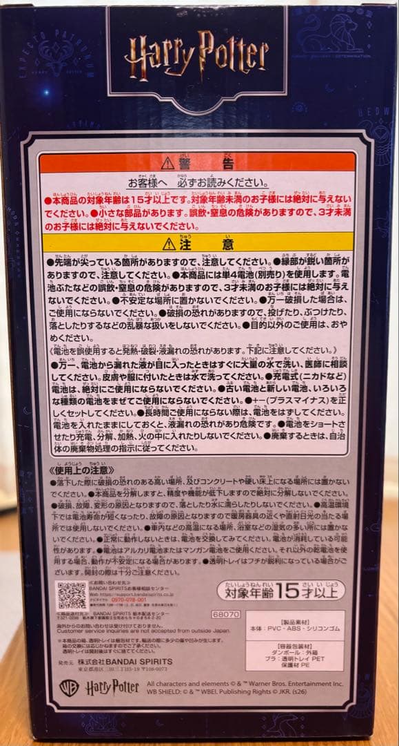 一番くじ ハリー・ポッター ラストワン賞