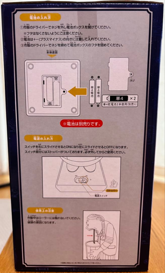 一番くじ ハリー・ポッター ラストワン賞