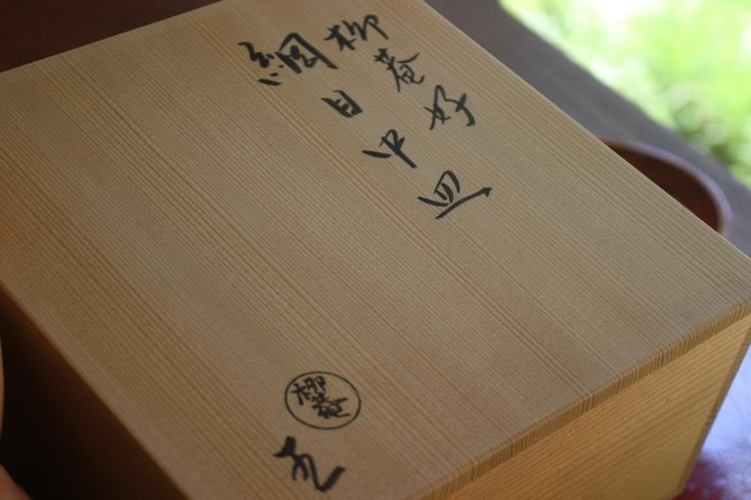 デッドストック！極上朱漆に風情ある網目文の映えるお皿5点（検京漆器菓子皿銘々皿