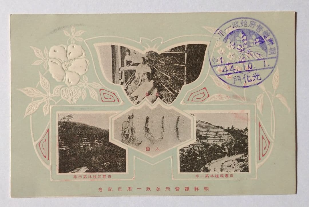 朝鮮総督府始政一周年紀念郵便絵葉書 袋付