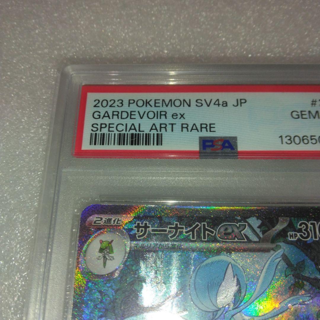 【PSA10】サーナイトex sv4a 348/190 SAR