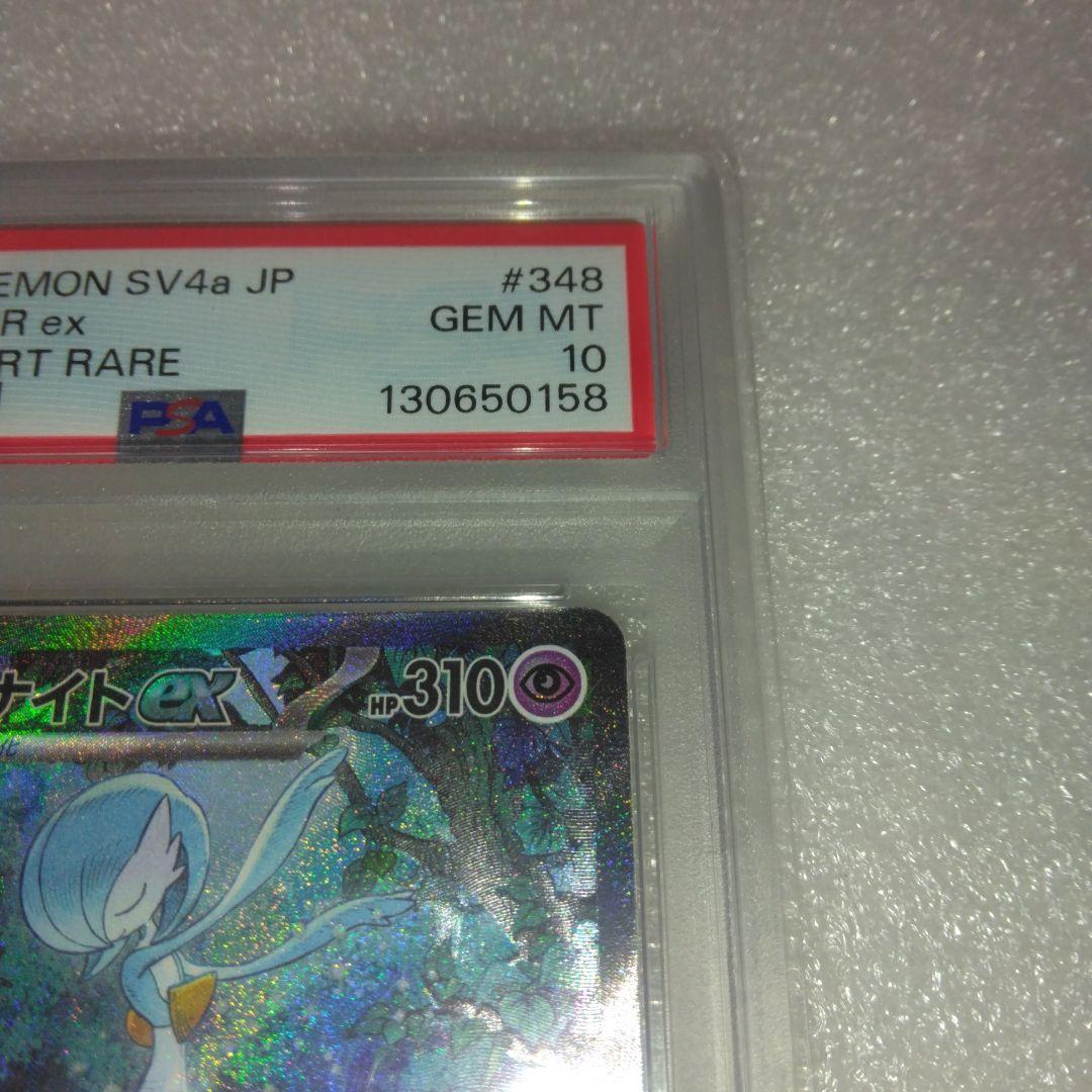 【PSA10】サーナイトex sv4a 348/190 SAR