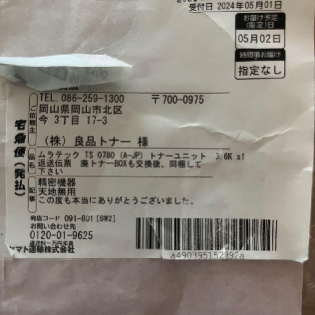 ムラテック　トナー　新品　TS0780