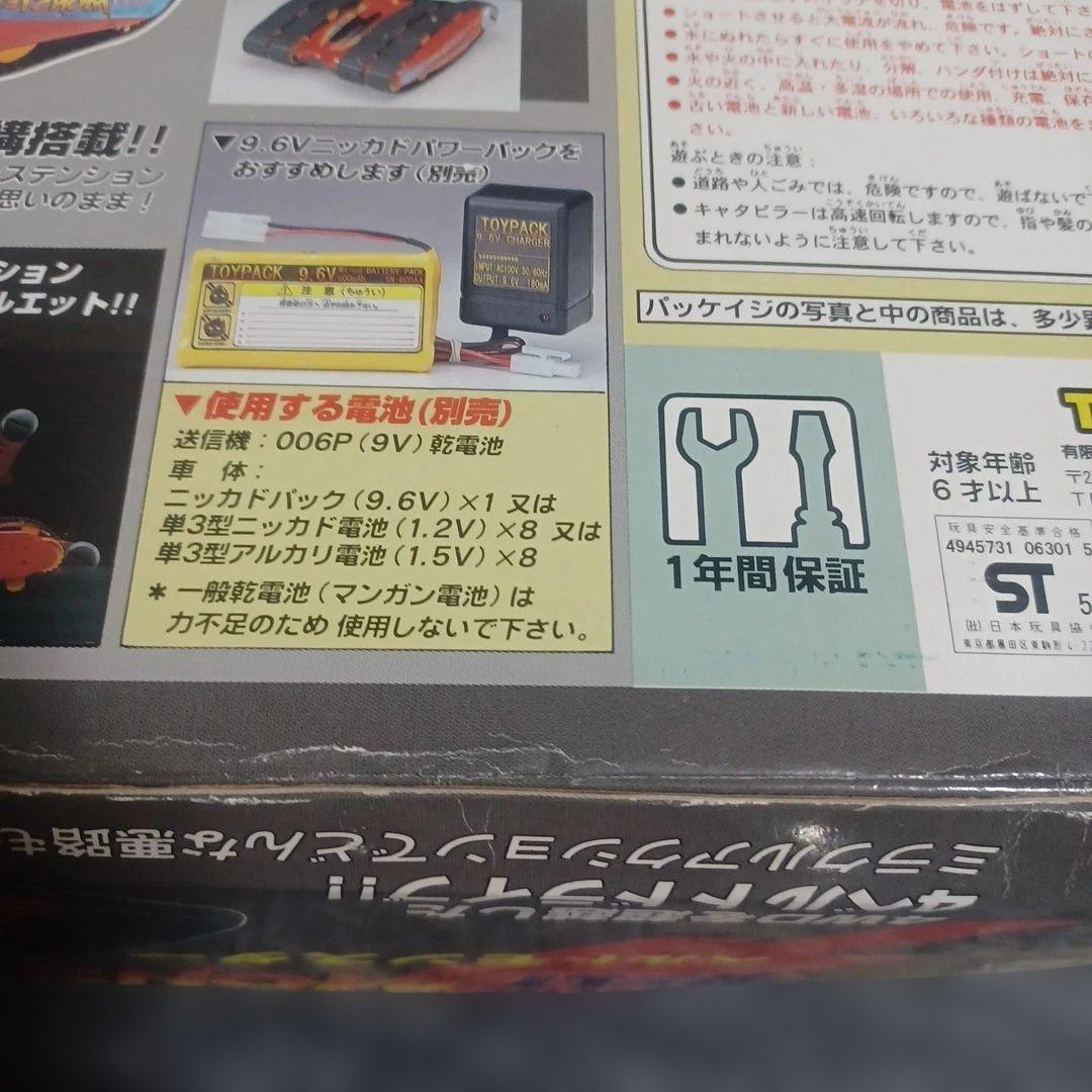 ベルトモンスター　ラジコン　トイパック　Rc　ジャンク　モンスター
