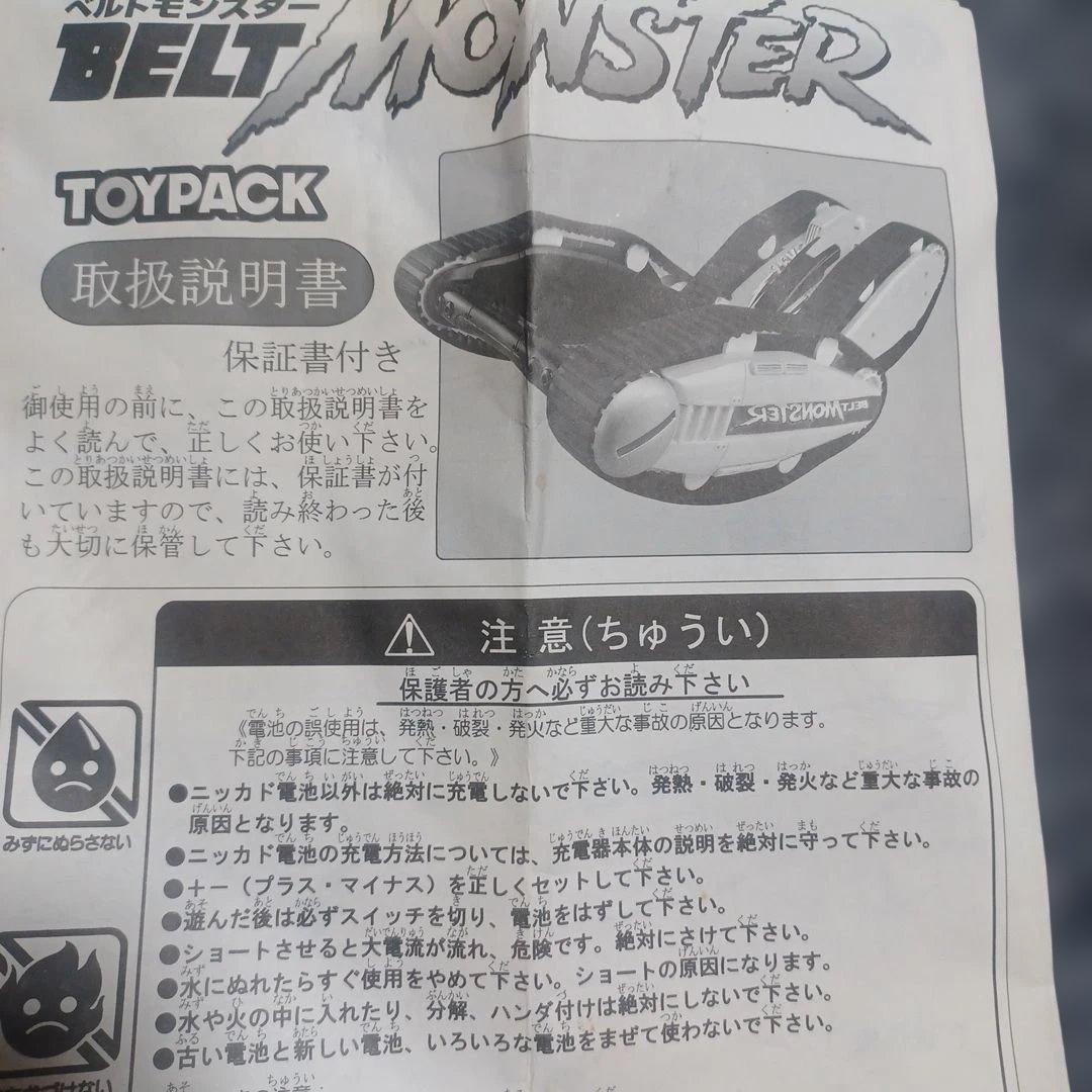 ベルトモンスター　ラジコン　トイパック　Rc　ジャンク　モンスター
