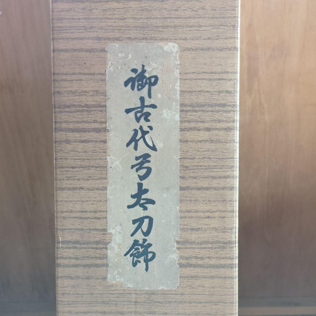 五月人形 木製 弓と刀