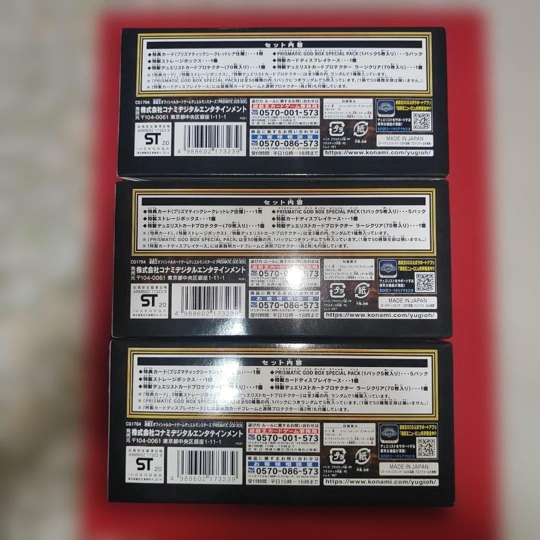 遊戯王 PRISMATIC GOD BOX プリズマティックゴッドボックス