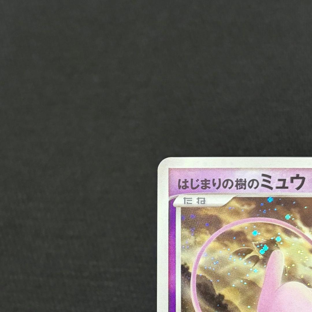 9/0608 美品 はじまりの樹のミュウ 10th