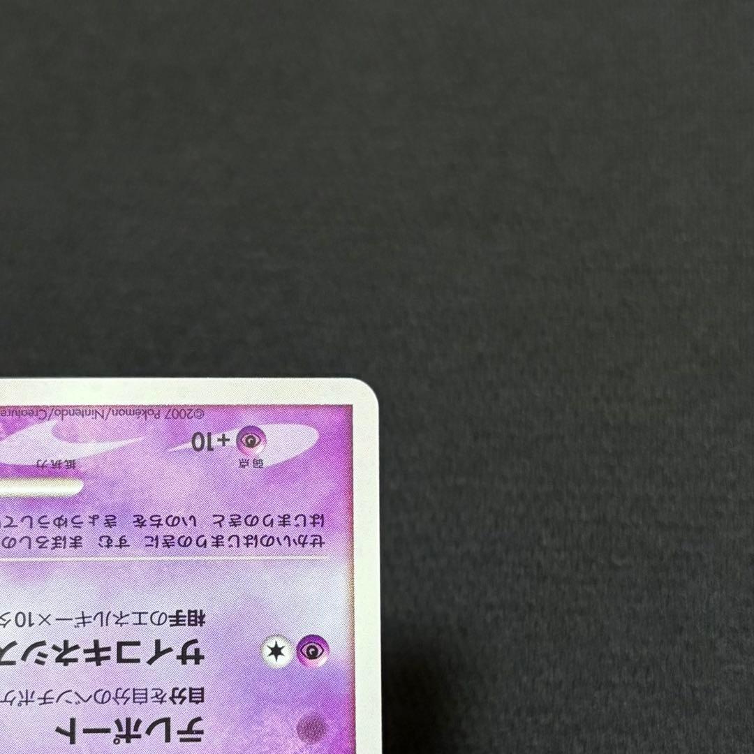 9/0608 美品 はじまりの樹のミュウ 10th
