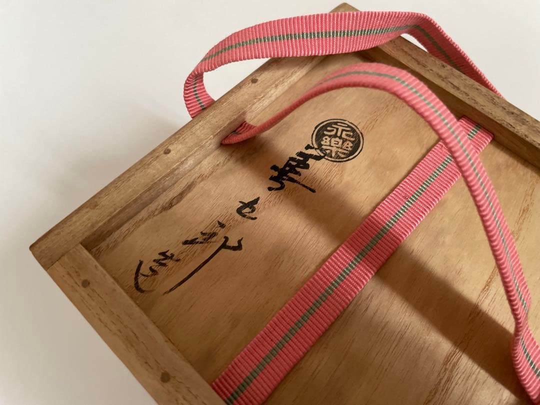 陶芸家　永楽善五郎　丑之画　仁清黒　茶碗　抹茶碗　共箱