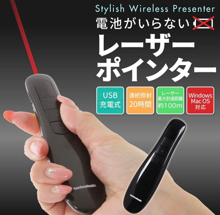 電池がいらない レーザーポインター USB 充電式 スタイリッシュ ワイヤレス