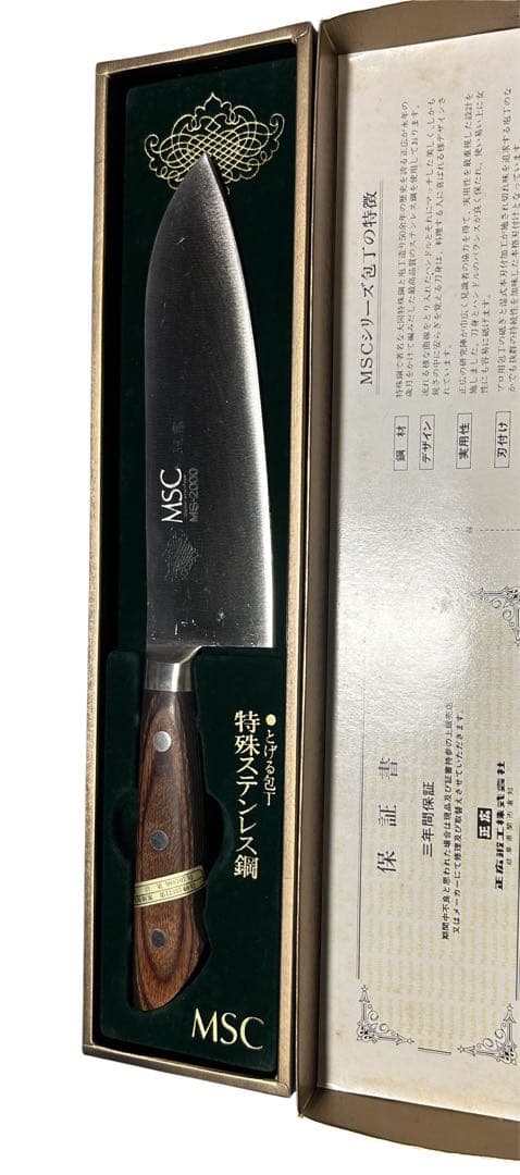 超人気! MSC MS-2000 包丁