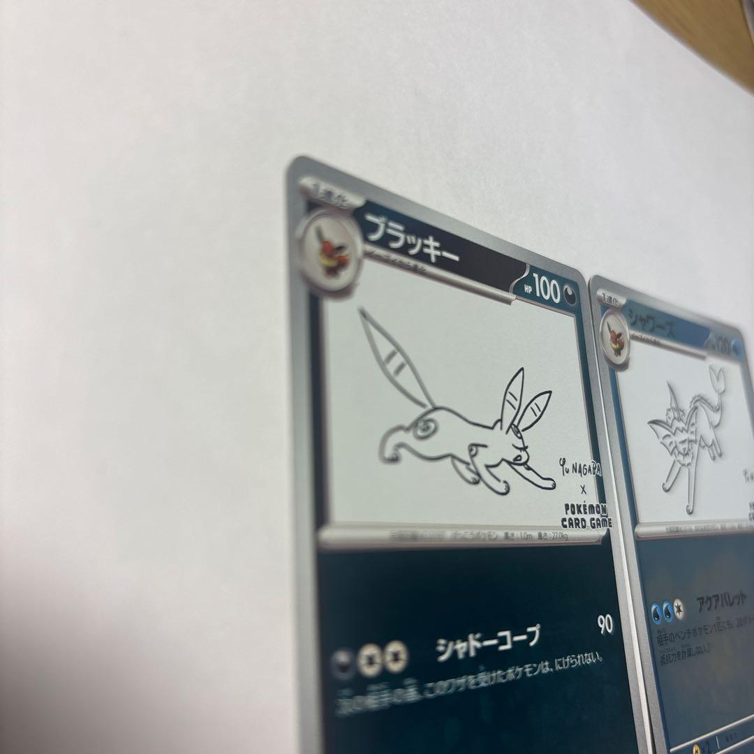 Yu NAGABAのブラッキー、シャワーズ