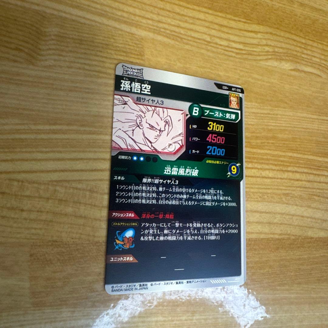 極美品　ドラゴンボールスーパーダイバーズ　GDRパラレル　APT-006孫悟空