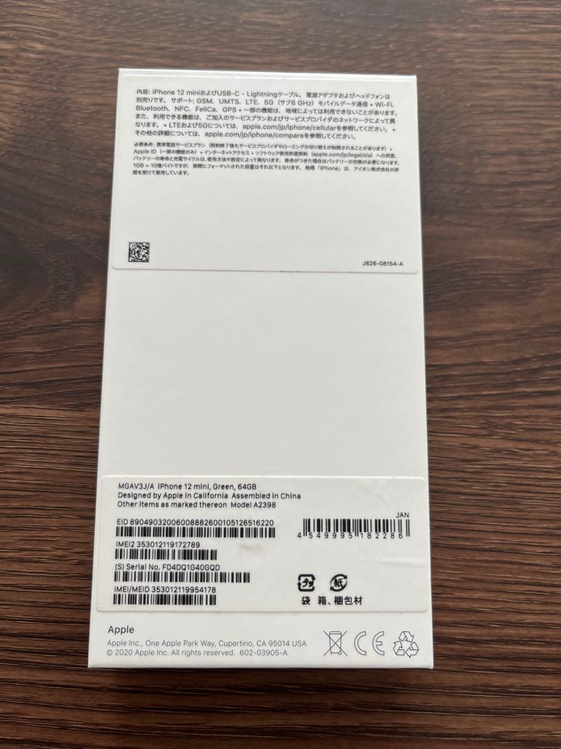 iPhone12 mini 64GB 美品