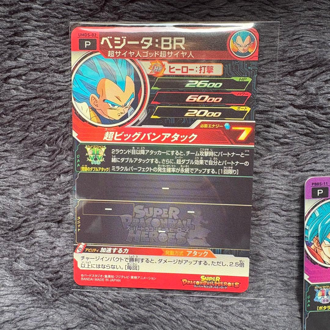 スーパードラゴンボールヒーローズ P まとめ