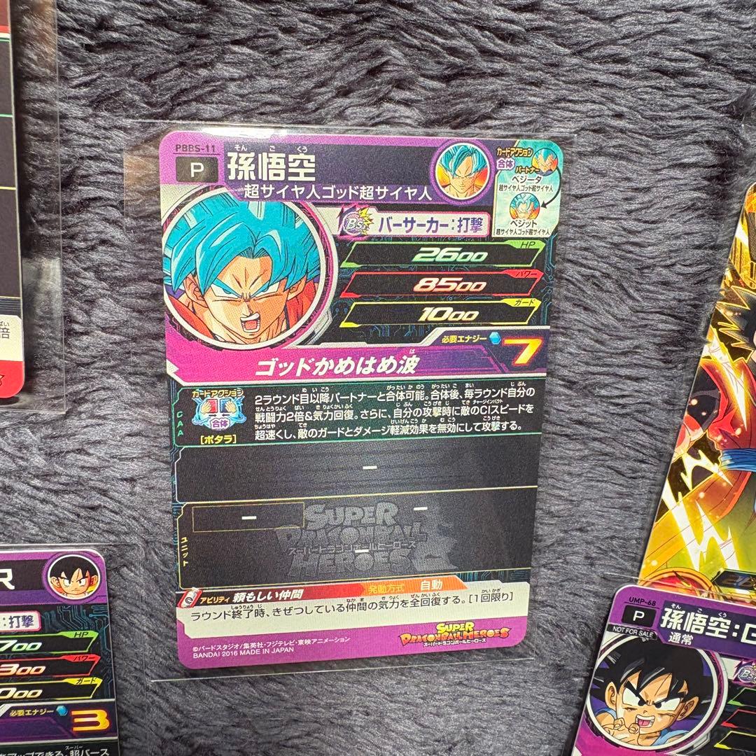 スーパードラゴンボールヒーローズ P まとめ