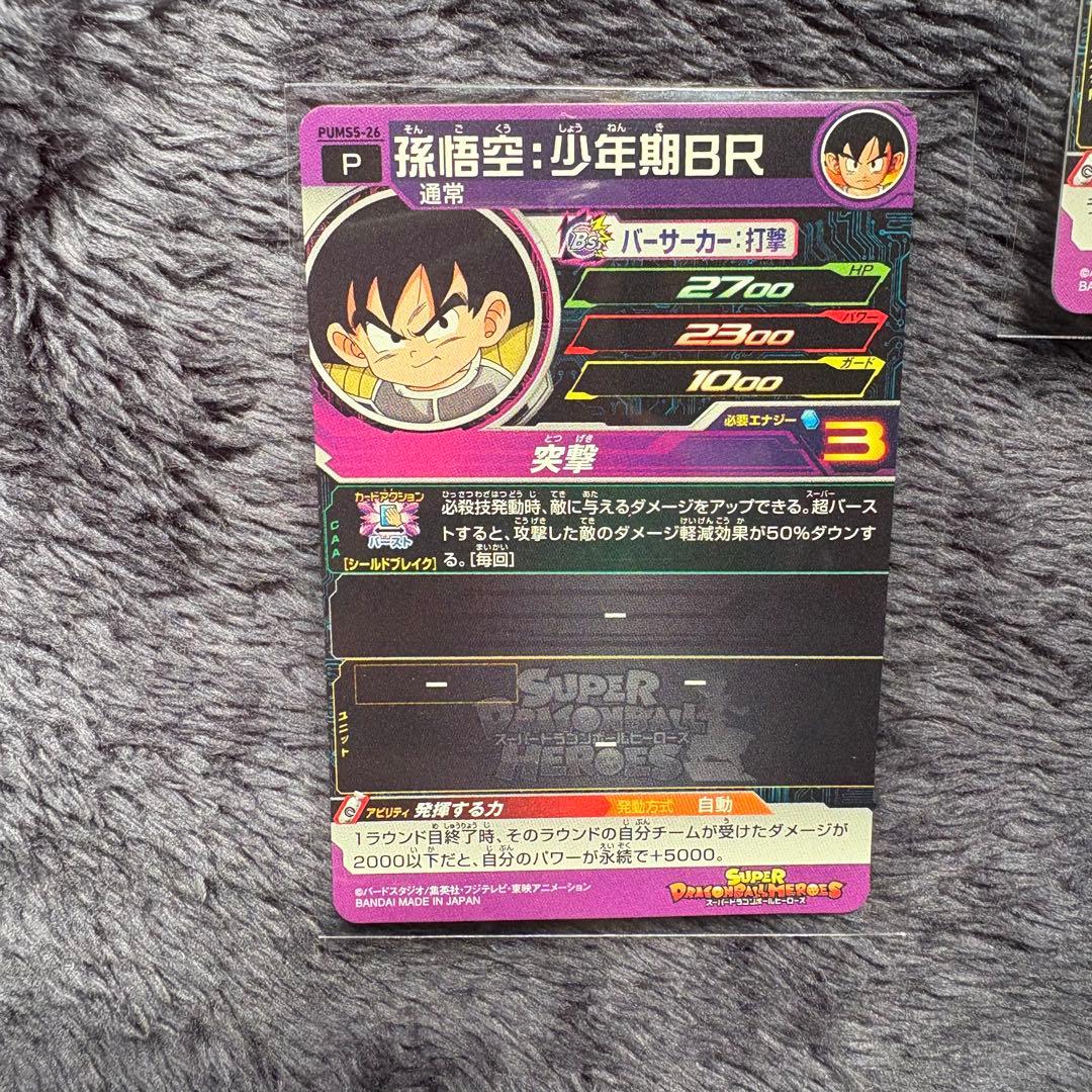 スーパードラゴンボールヒーローズ P まとめ