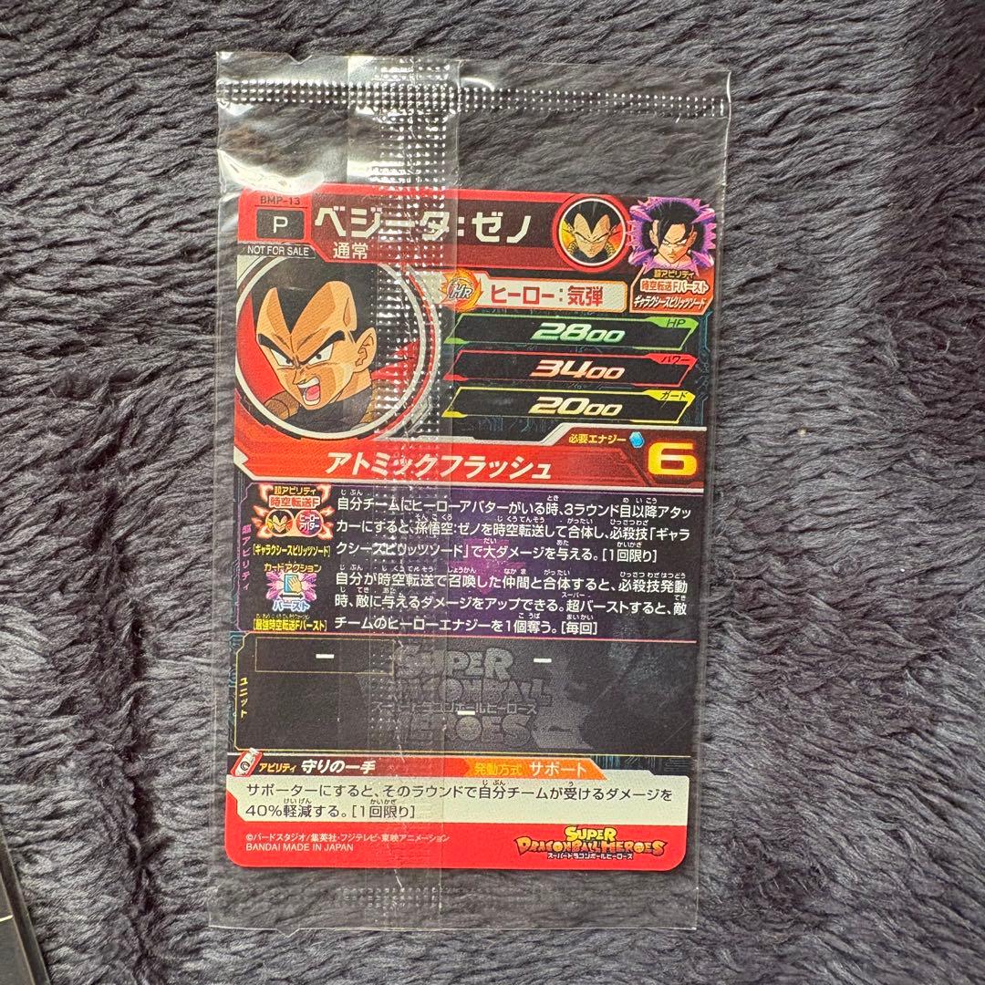 スーパードラゴンボールヒーローズ P まとめ