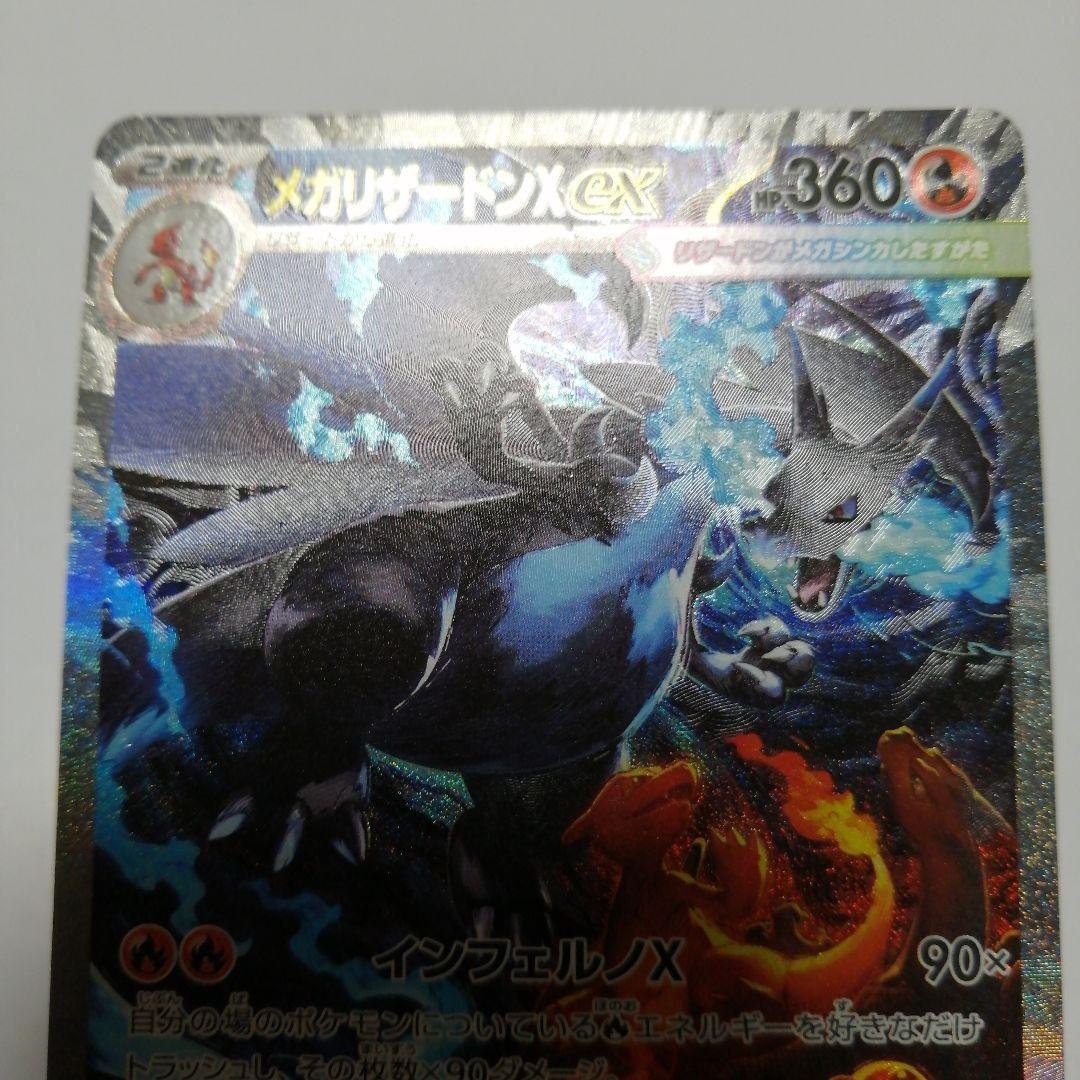 ポケモンカード　メガリザードンxex　sar