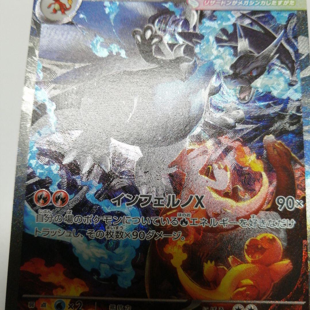 ポケモンカード　メガリザードンxex　sar