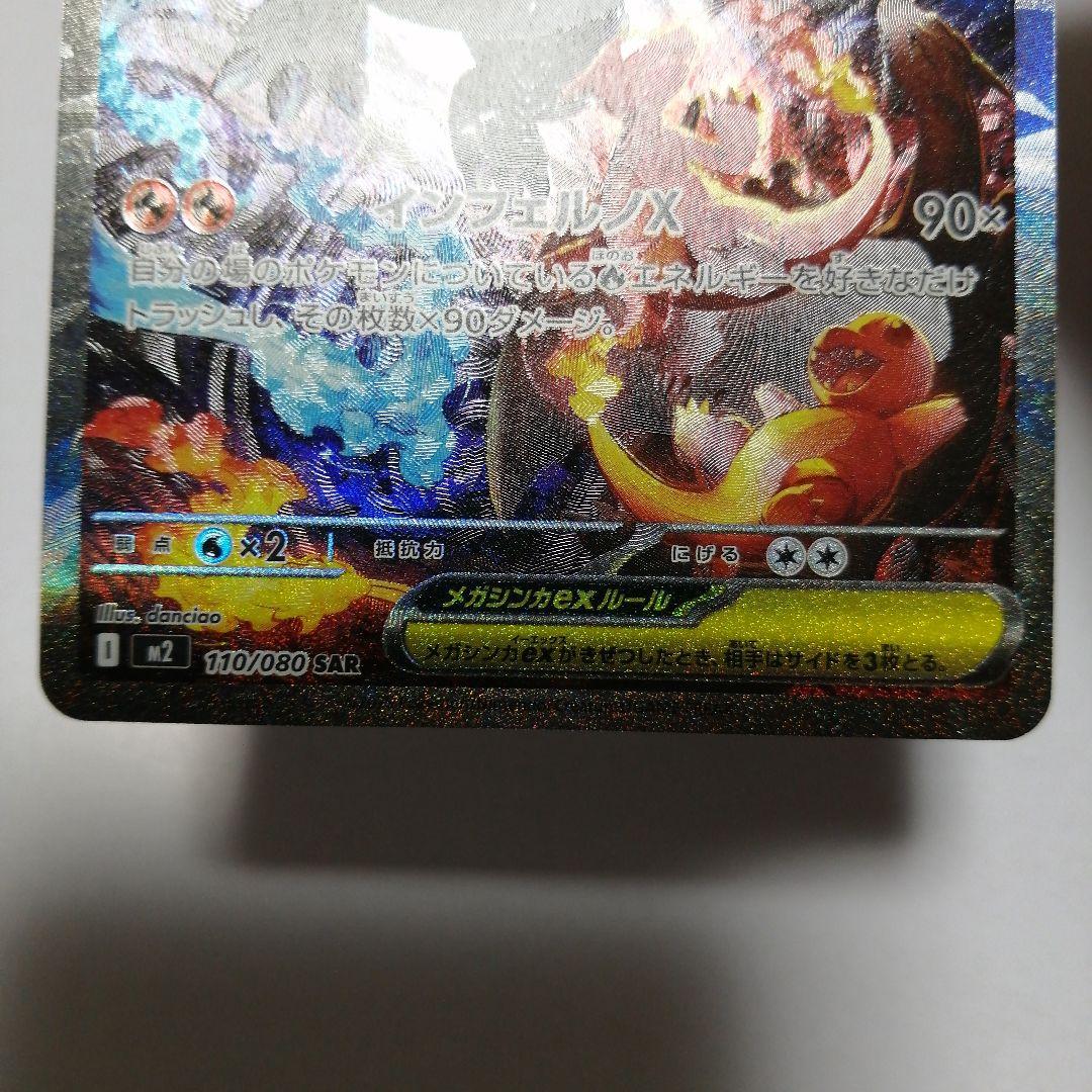 ポケモンカード　メガリザードンxex　sar