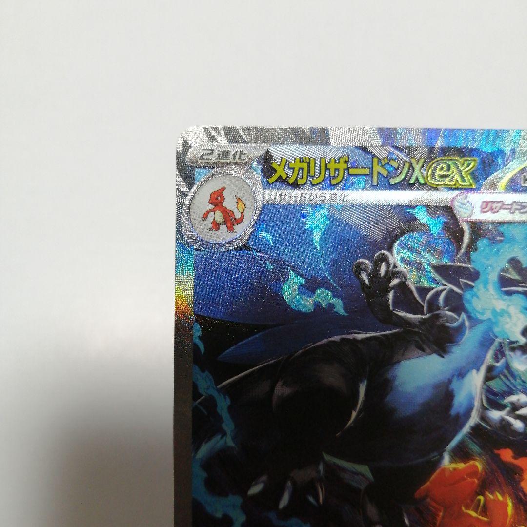 ポケモンカード　メガリザードンxex　sar