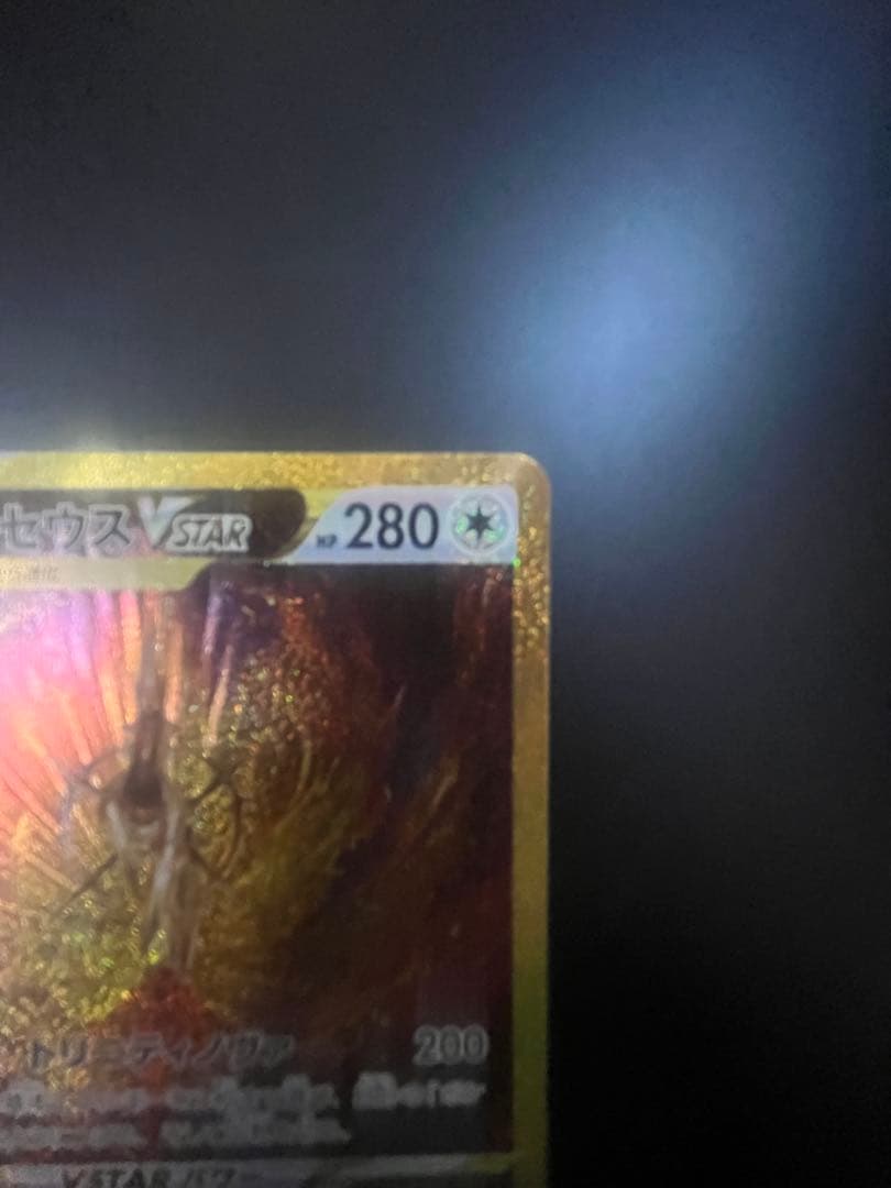 【完美品】アルセウスVSTAR UR S12a Vユニ 262/172