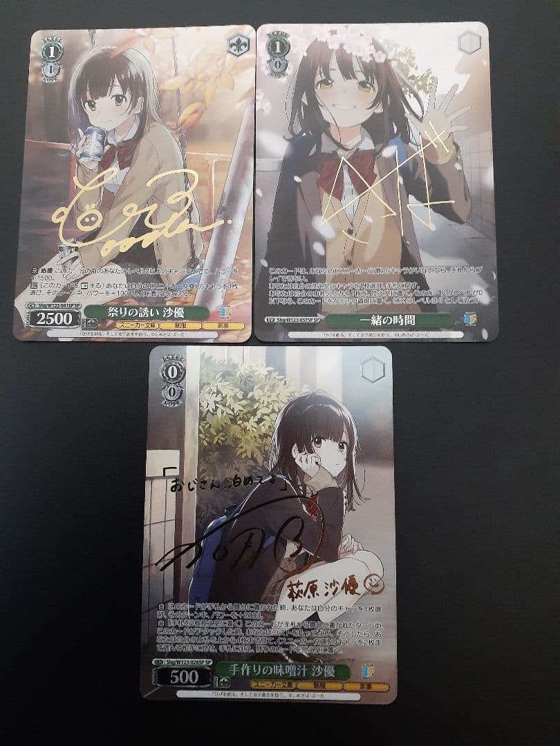 ヴァイス　角川スニーカー文庫 SP 手作りの味噌汁　沙優含む　三枚セット