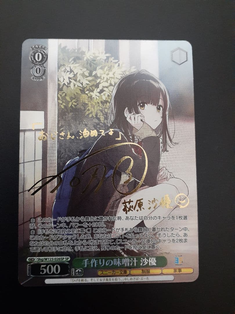 ヴァイス　角川スニーカー文庫 SP 手作りの味噌汁　沙優含む　三枚セット