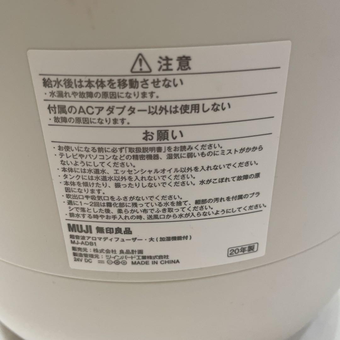無印良品 MUJI 加湿器 置き型　アロマディフューザー　おまけのアロマ付き