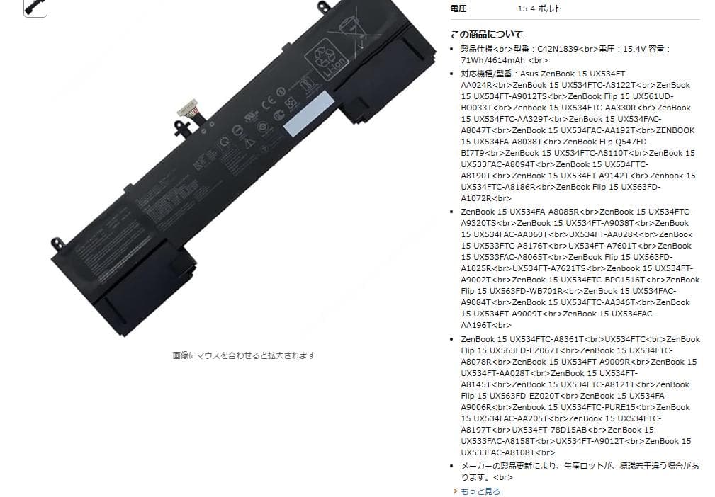 ZenBook15UX534FAC(ジャンク品)＋C42N1839 互換用