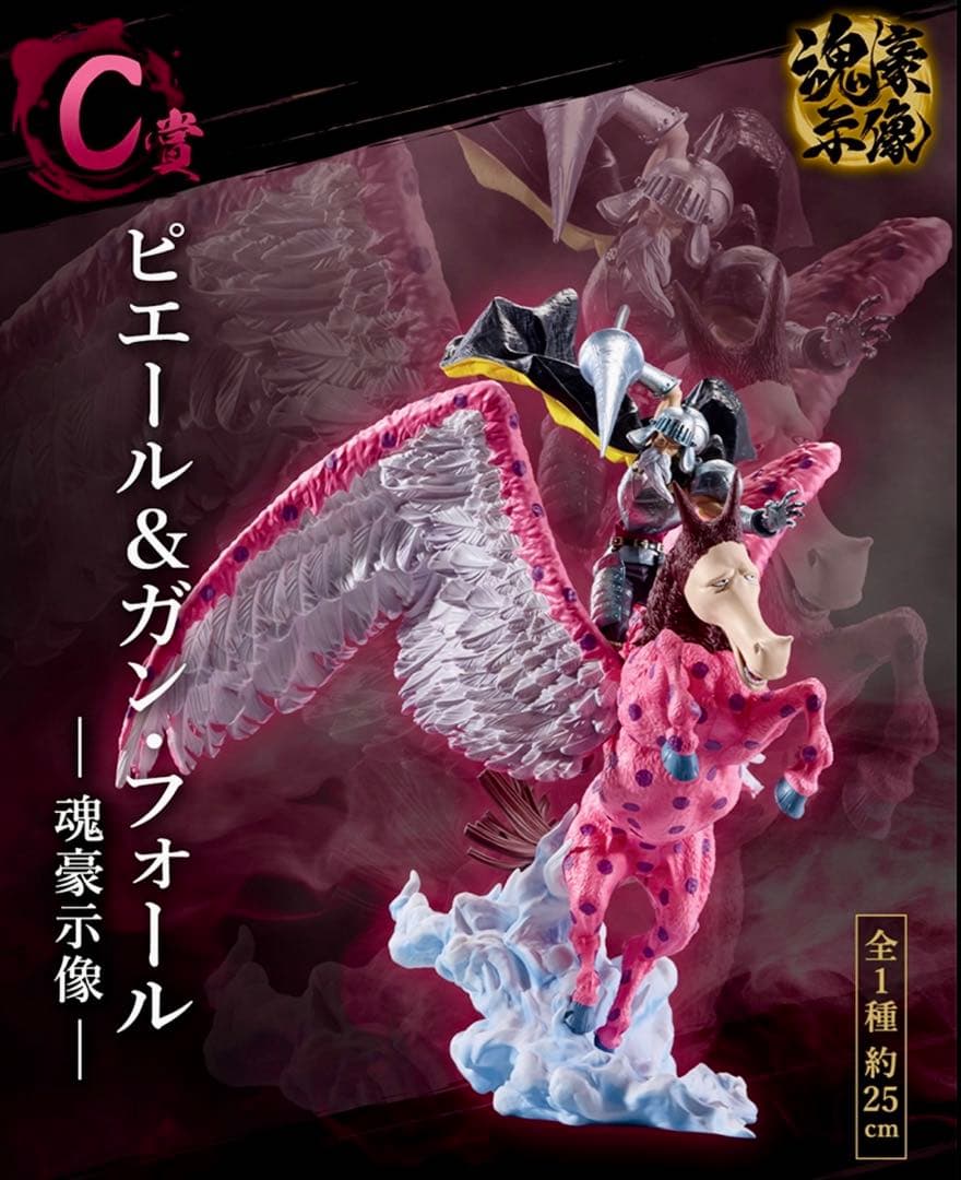 一番くじワンピースEX 悪魔を宿す者達 vol.3 C賞 魂豪示像