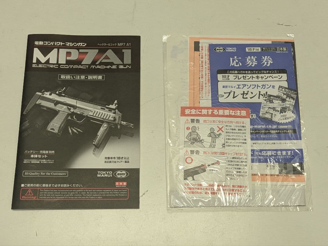 東京マルイ 電動コンパクトマシンガン MP7A1 中古 美品