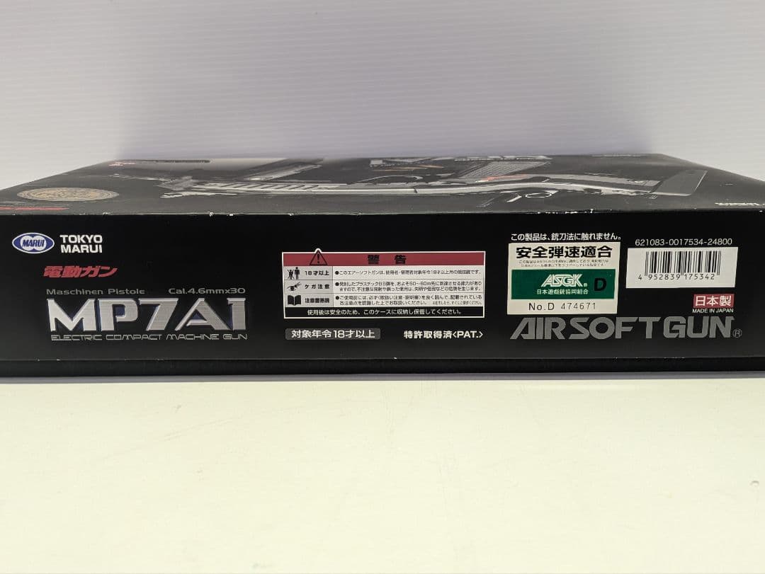 東京マルイ 電動コンパクトマシンガン MP7A1 中古 美品