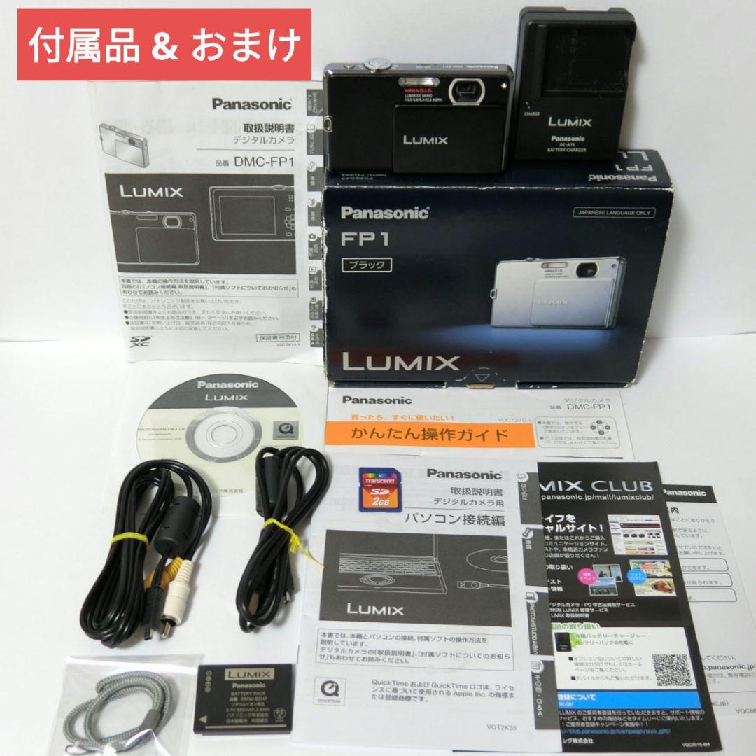 【薄型18.6mm】パナソニック　LUMIX DMC-FP1　おまけ付　作例掲載