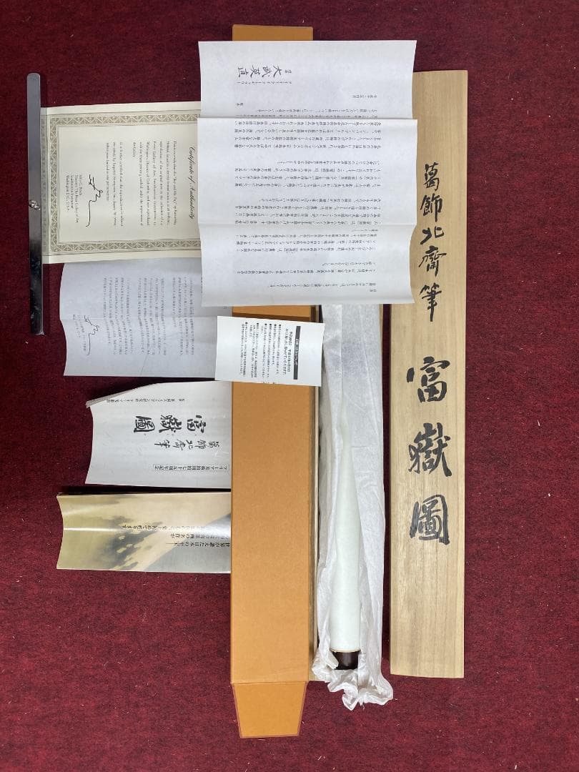 D*d様 葛飾北斎【複製】富嶽図 浮世絵 フリーア美術館75周年記念 掛軸240