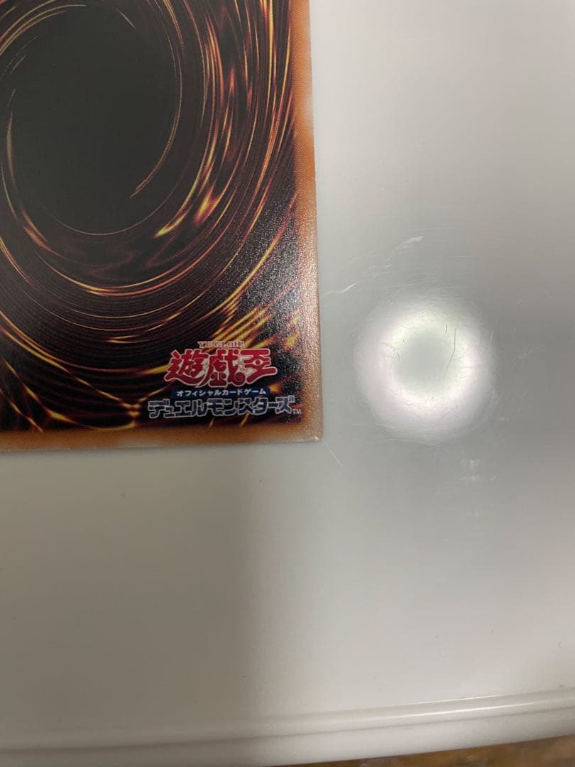 遊戯王　墓穴の指名者　絵違い　25th①