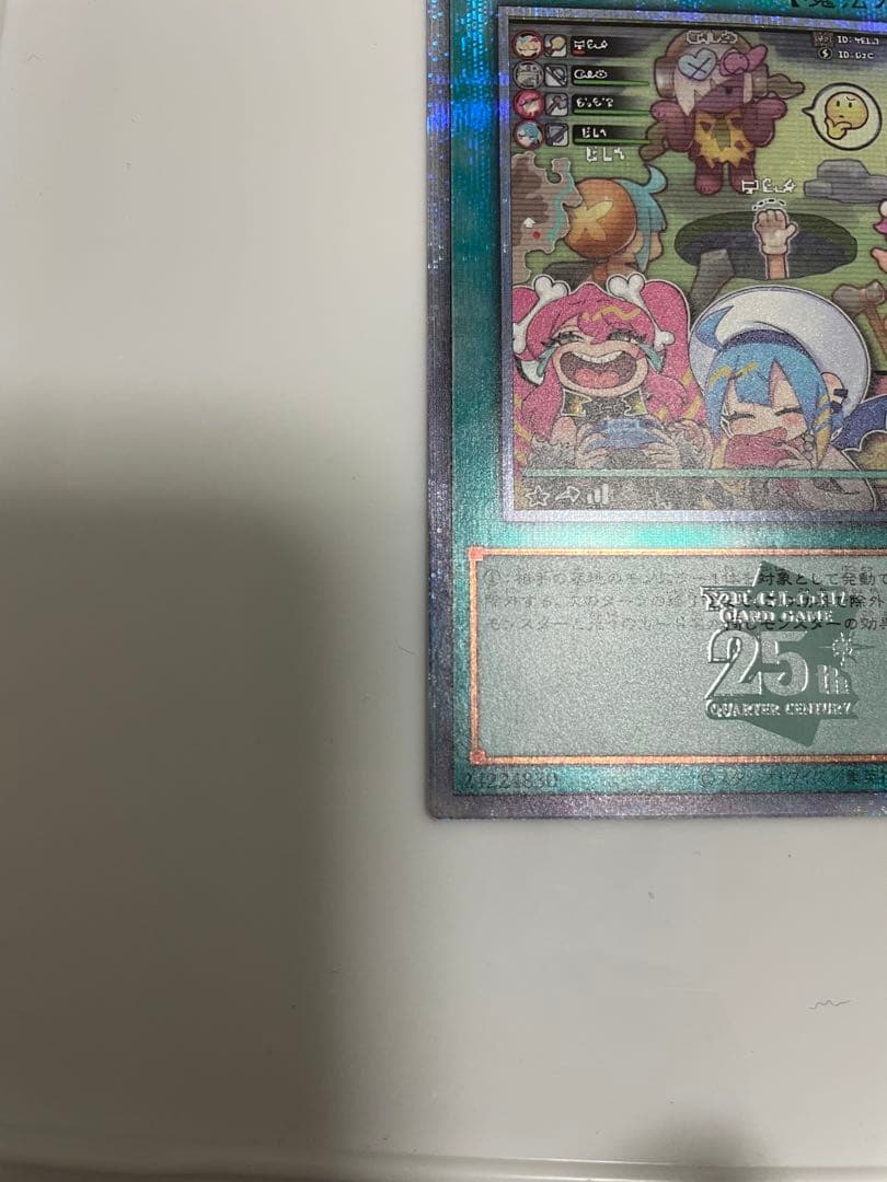 遊戯王　墓穴の指名者　絵違い　25th①